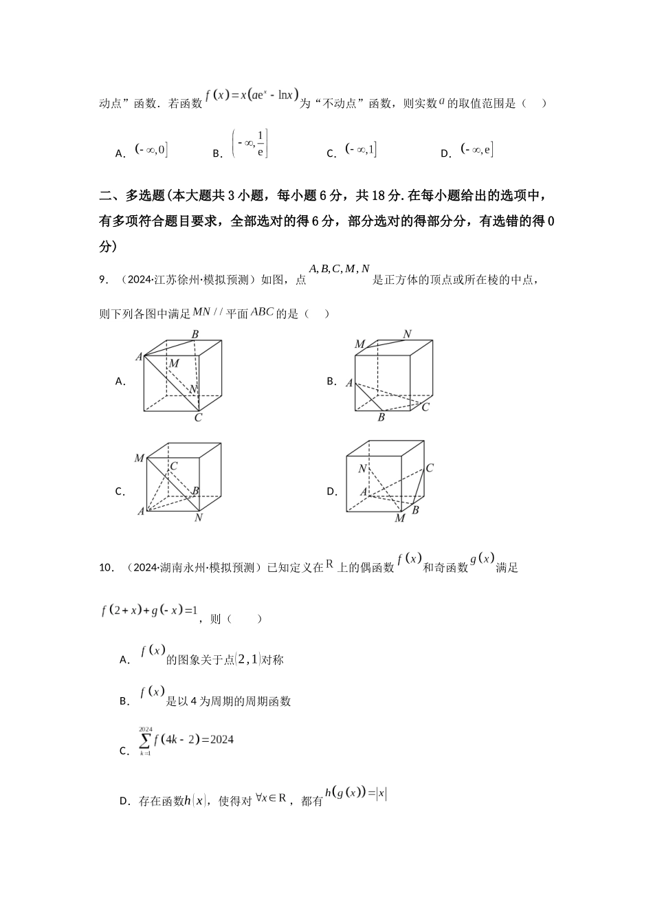 小题基础练08（教师版）.docx_第3页