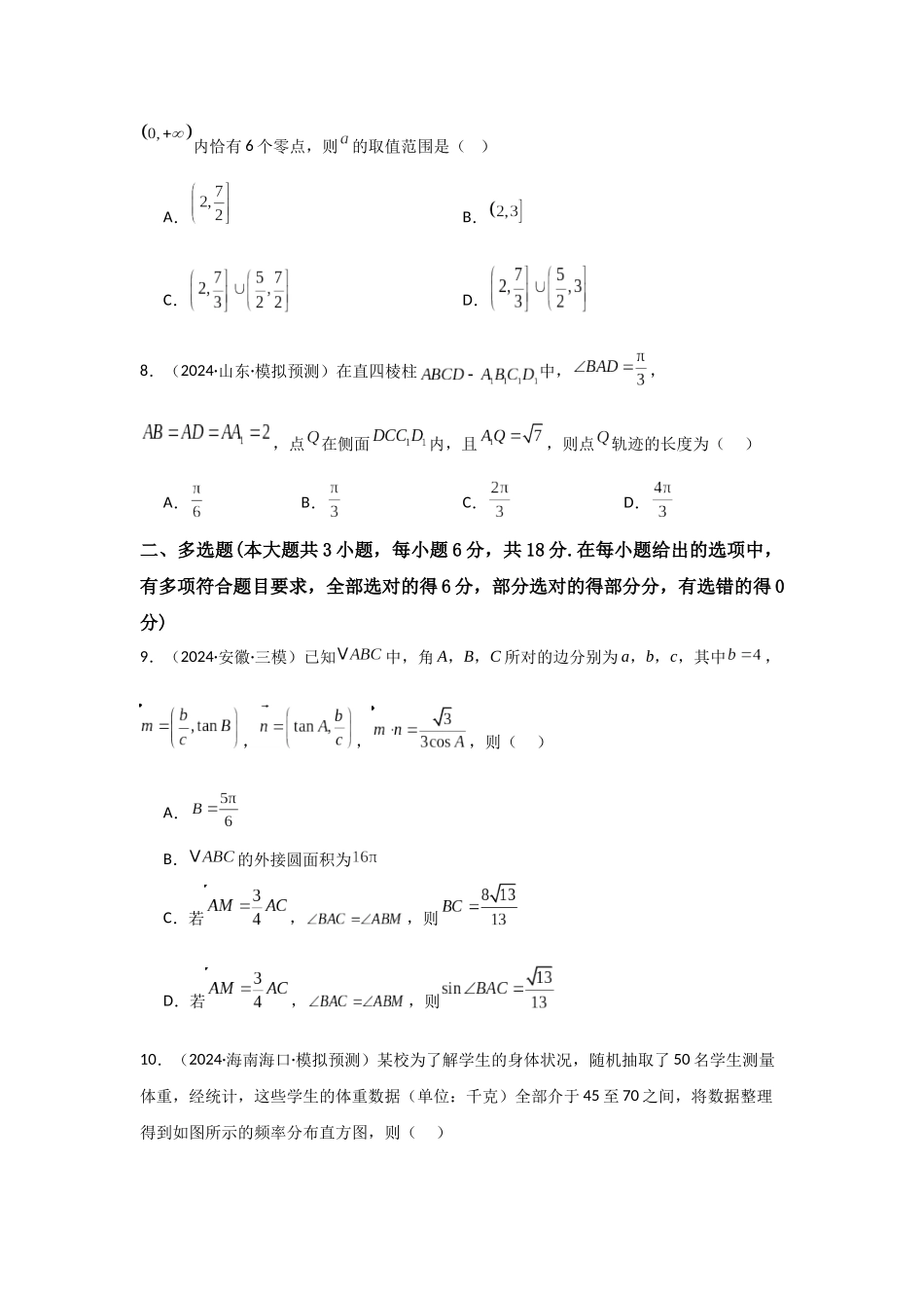 小题基础练07（学生版）.docx_第3页