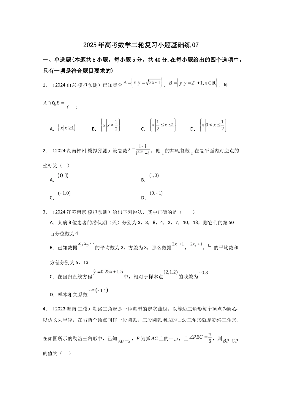 小题基础练07（教师版）.docx_第1页