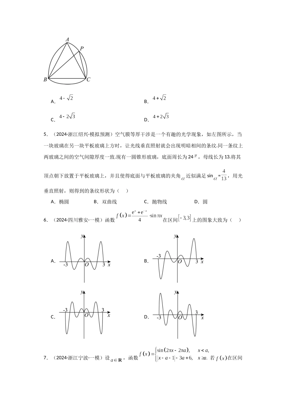 小题基础练07（教师版）.docx_第2页