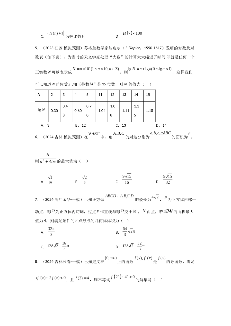 小题基础练06（学生版）.docx_第2页