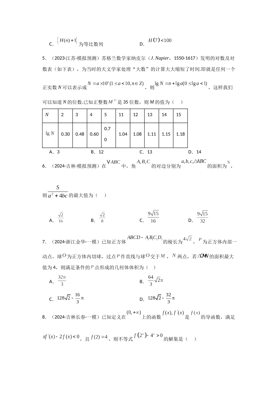 小题基础练06（教师版）.docx_第2页
