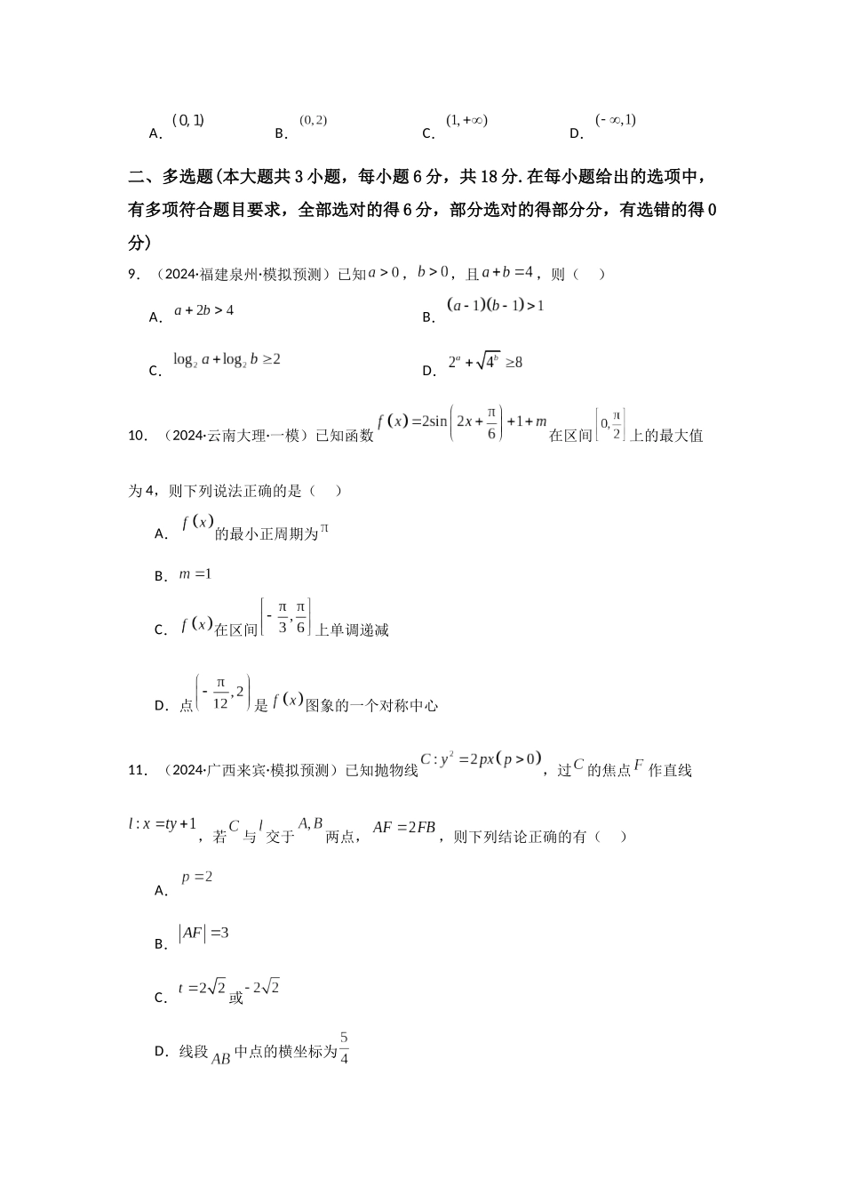 小题基础练06（教师版）.docx_第3页