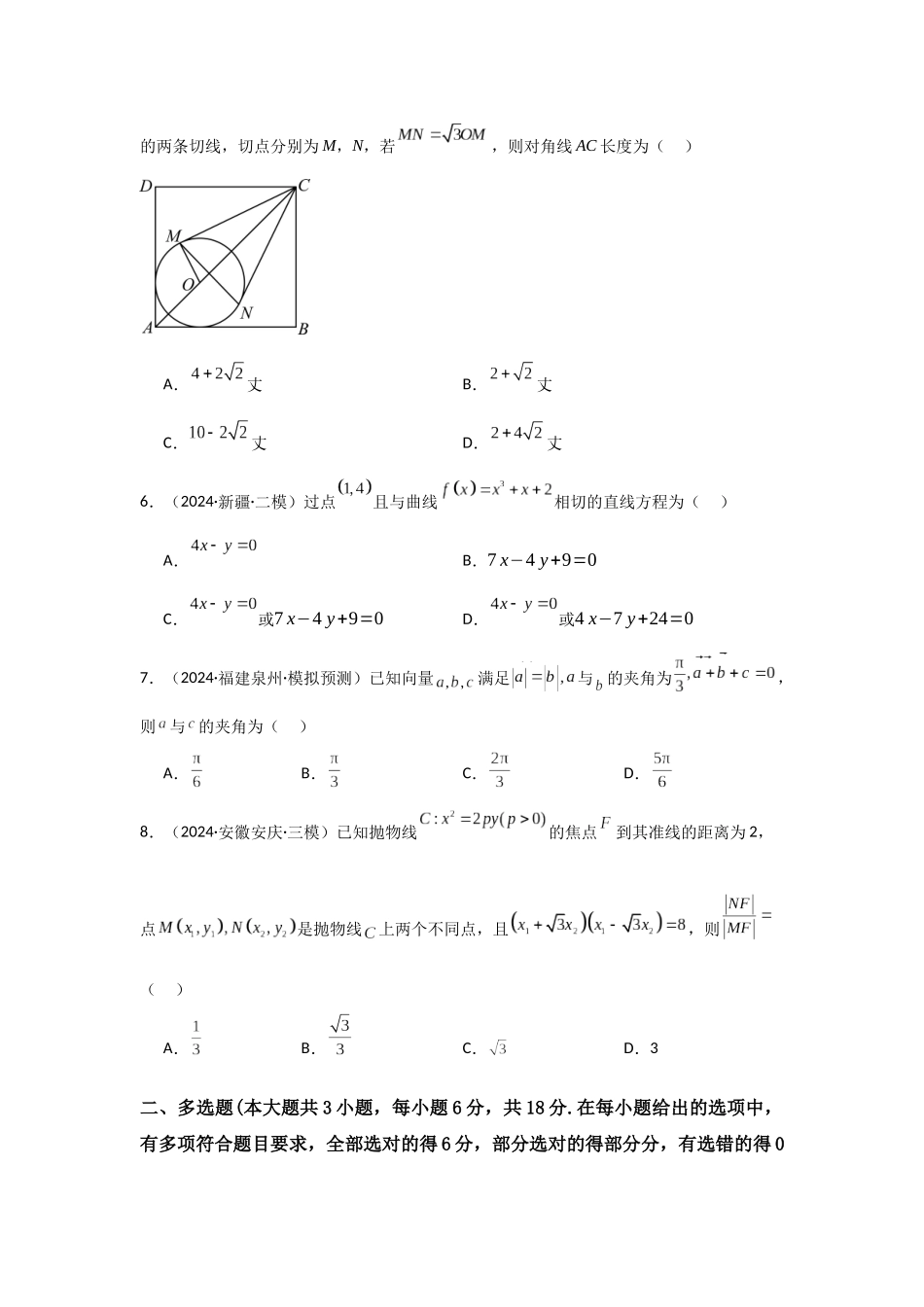 小题基础练05(学生版).docx_第2页