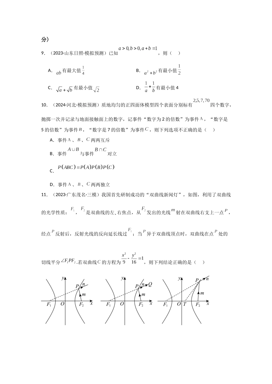 小题基础练05(学生版).docx_第3页