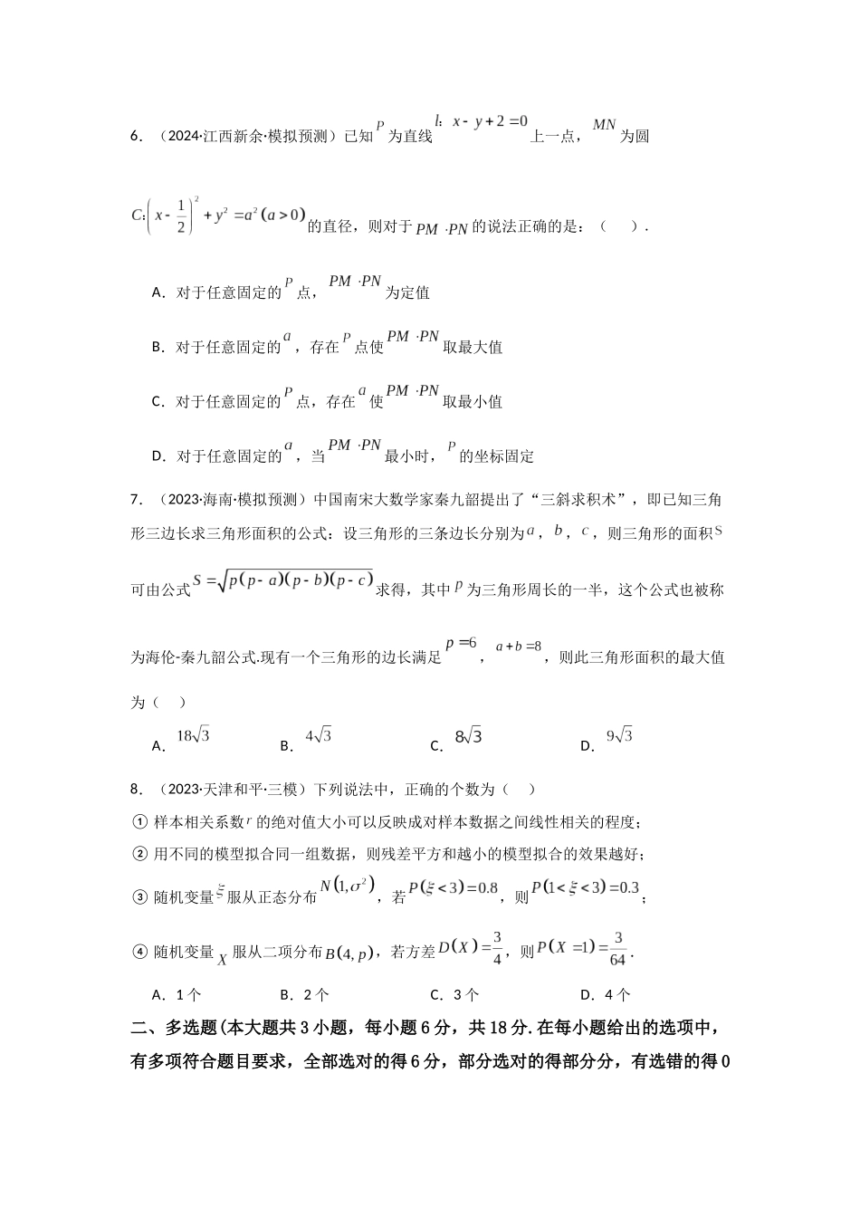 小题基础练04(教师版).docx_第2页