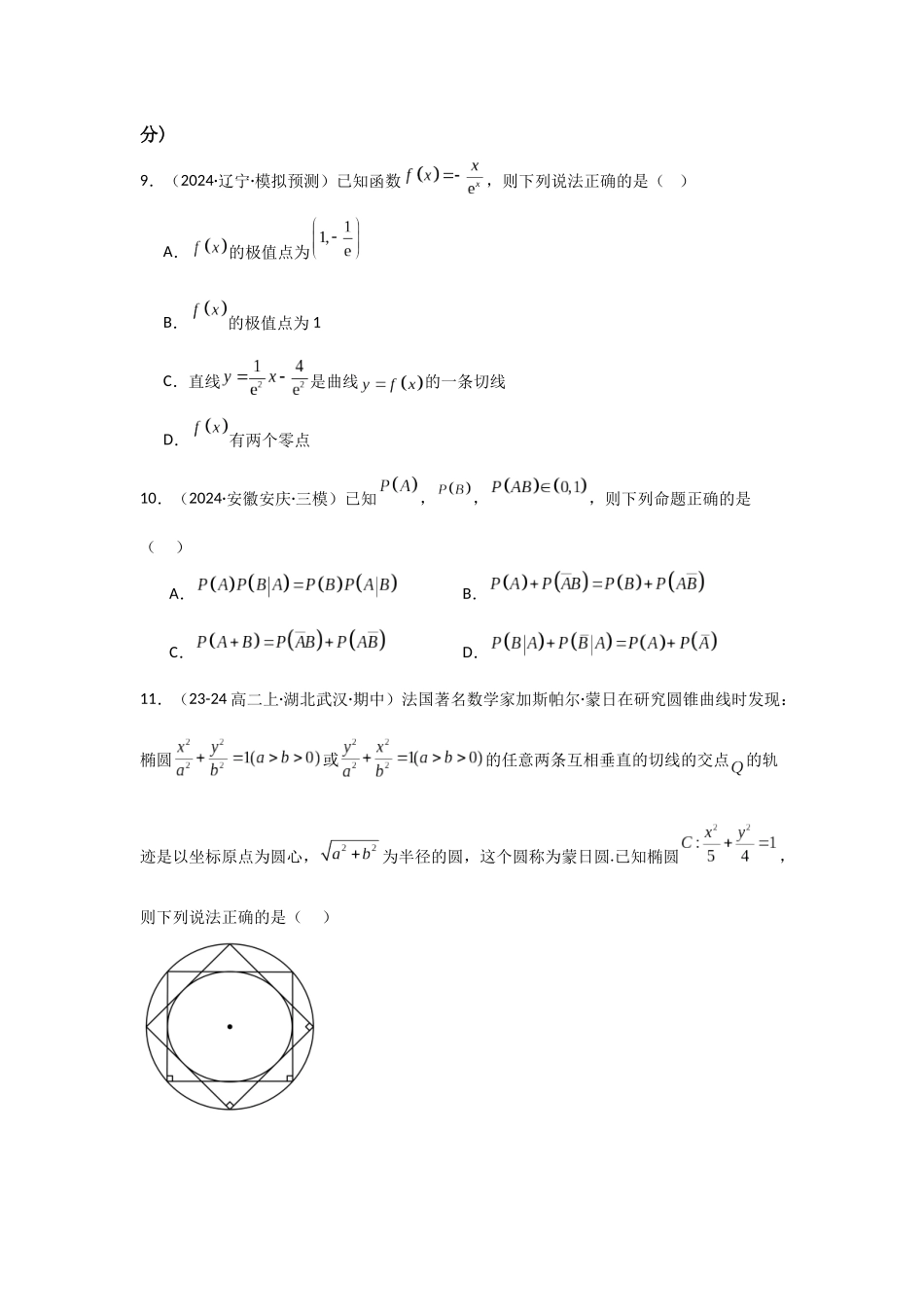 小题基础练04(教师版).docx_第3页