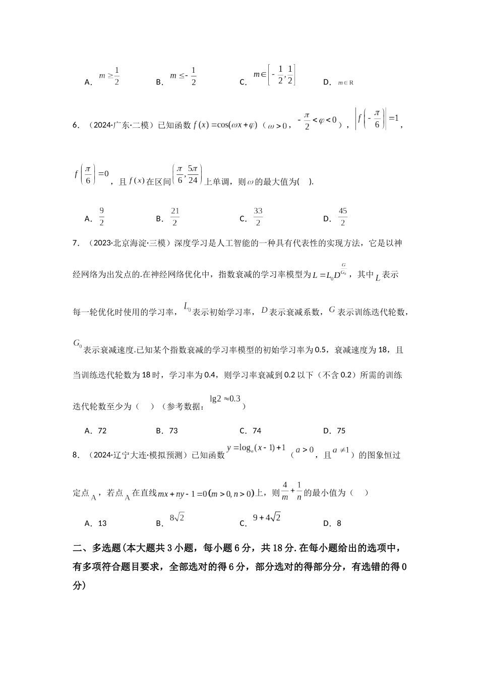 小题基础练03（教师版）.docx_第2页