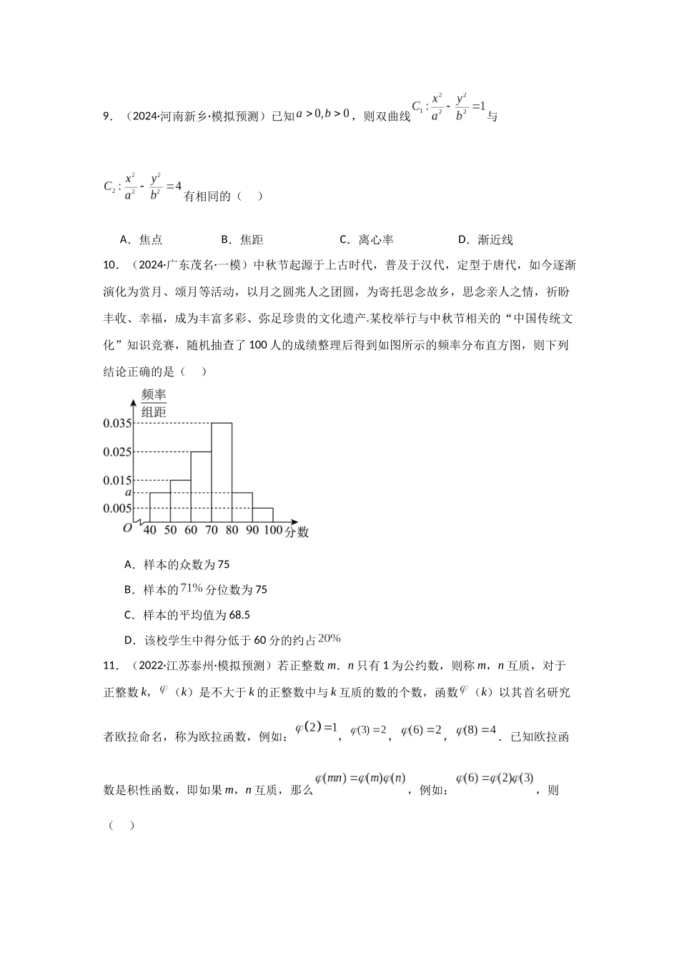 小题基础练03（教师版）.docx_第3页