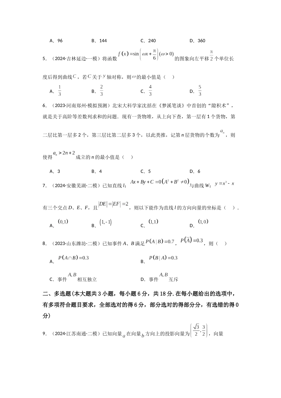 小题基础练02（学生版）.docx_第2页