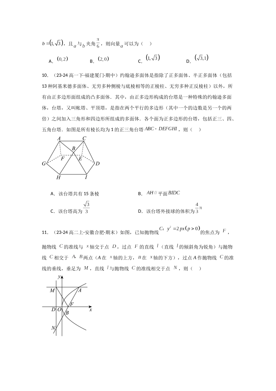 小题基础练02(教师版).docx_第3页