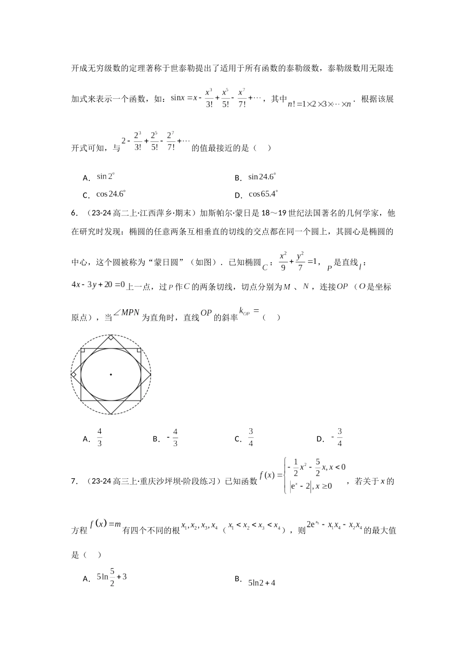 小题基础练01（学生版）.docx_第2页