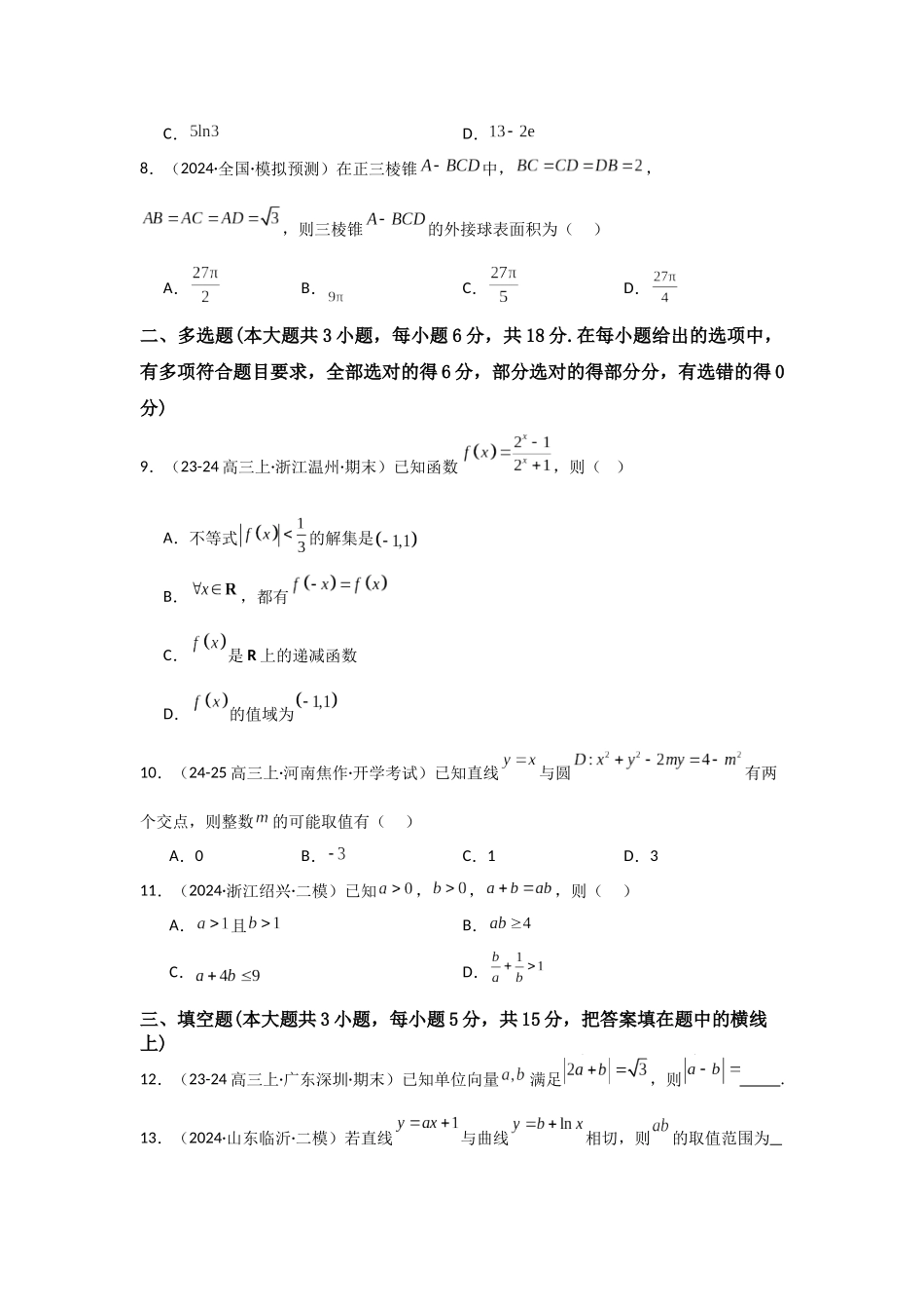 小题基础练01(教师版).docx_第3页