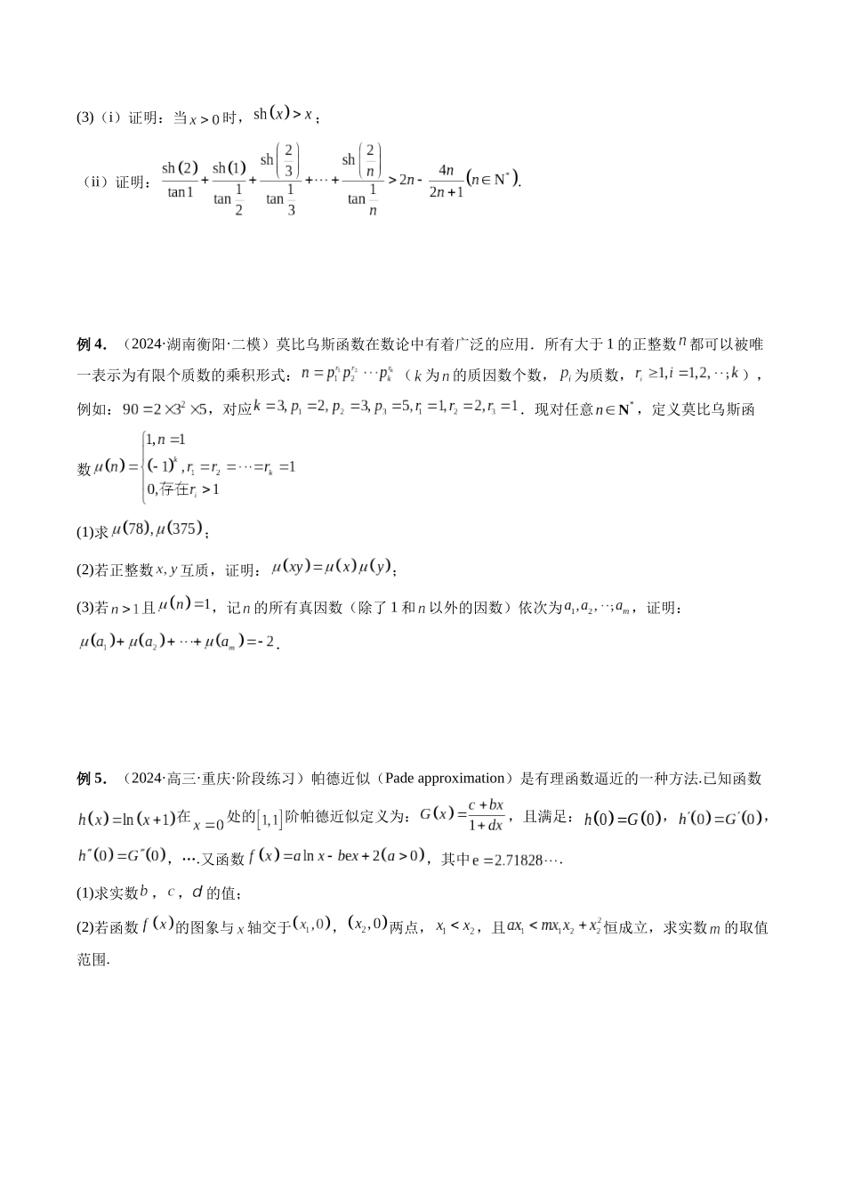 微专题24 痛点问题之新定义问题（原卷版）.docx_第3页