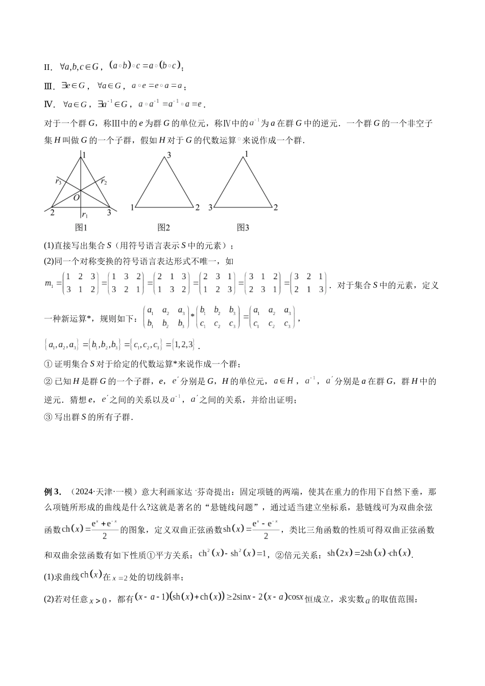 微专题24 痛点问题之新定义问题(学生版).docx_第2页