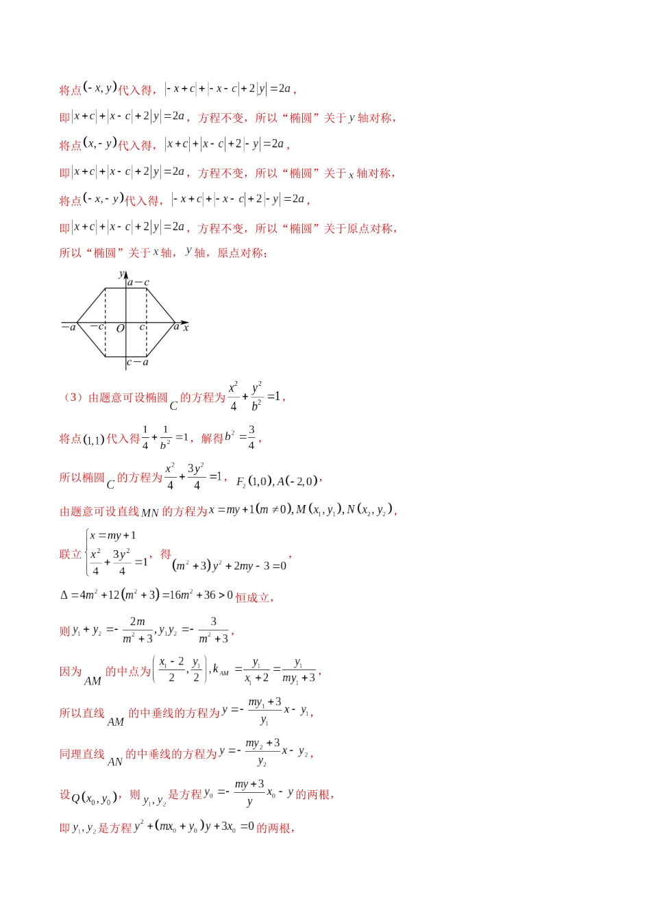 微专题24 痛点问题之新定义问题(解析版).docx_第2页