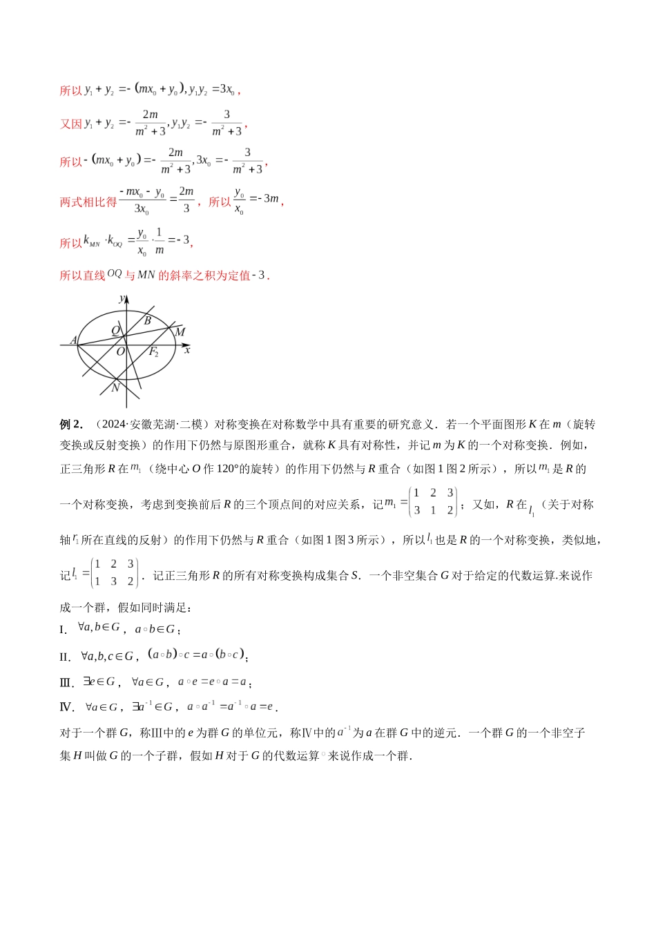 微专题24 痛点问题之新定义问题(解析版).docx_第3页