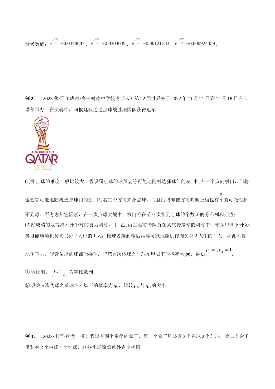 微专题23 痛点问题之概率统计经典解答题（原卷版）.docx_第2页