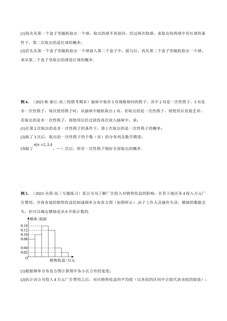 微专题23 痛点问题之概率统计经典解答题（原卷版）.docx_第3页