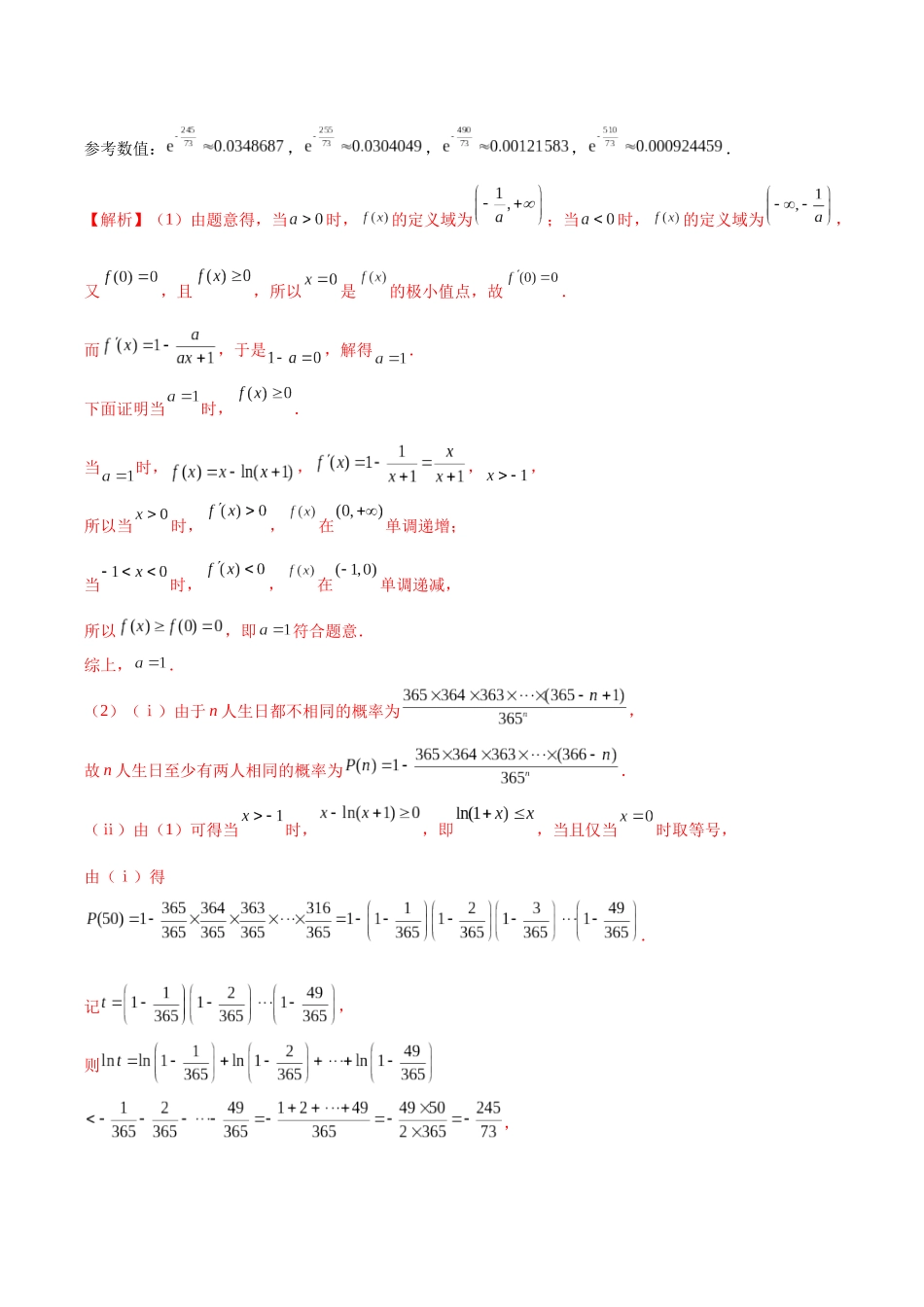 微专题23 痛点问题之概率统计经典解答题（解析版）.docx_第2页