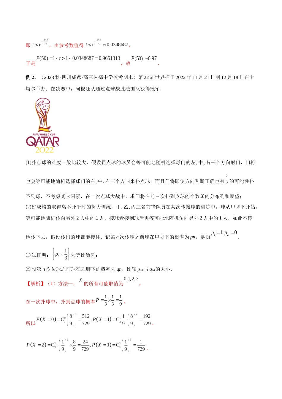 微专题23 痛点问题之概率统计经典解答题（解析版）.docx_第3页