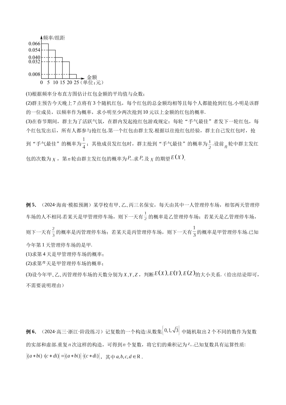 微专题23 痛点问题之概率统计经典解答题 (原卷版).docx_第3页
