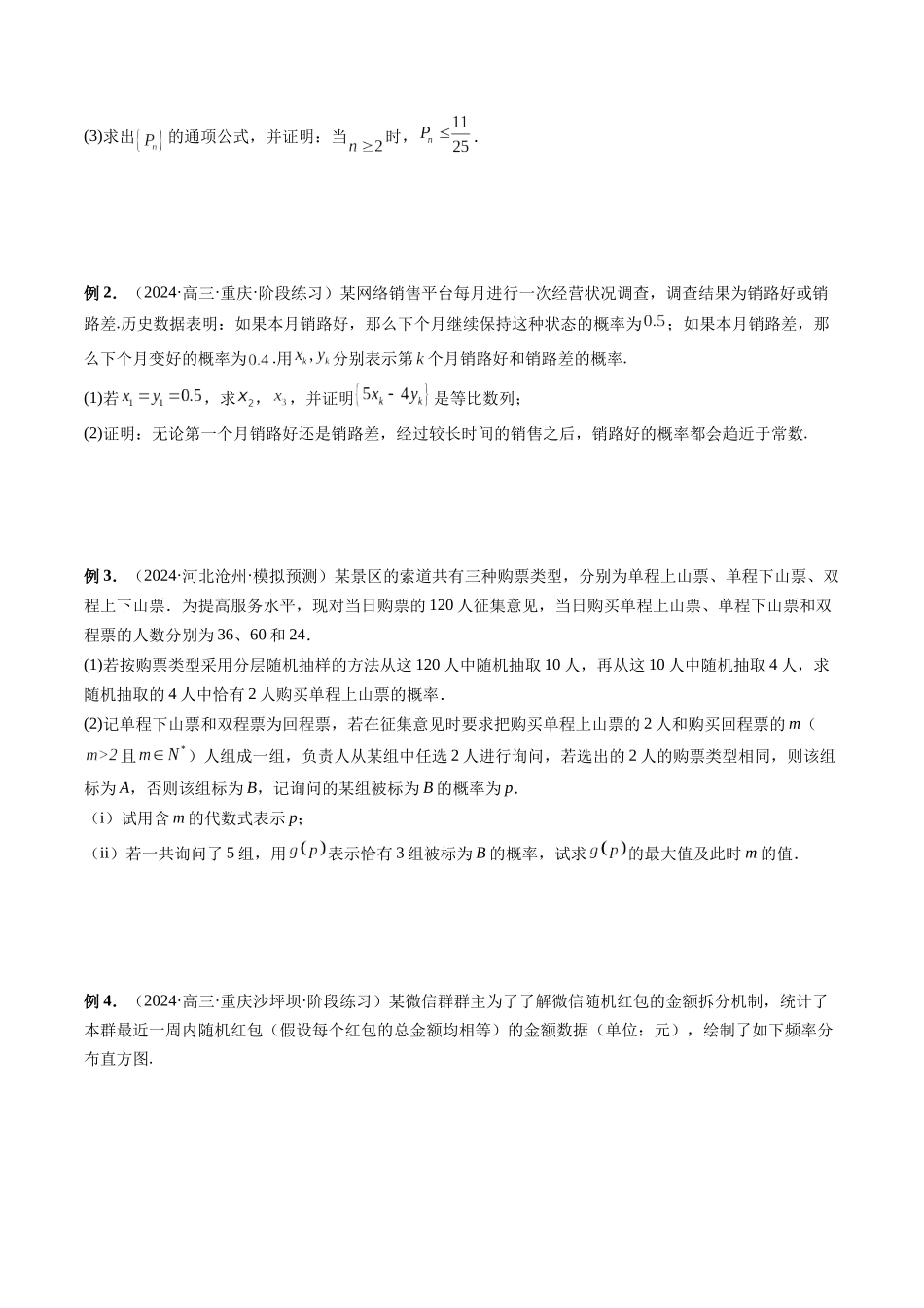 微专题23 痛点问题之概率统计经典解答题  （学生版）.docx_第2页