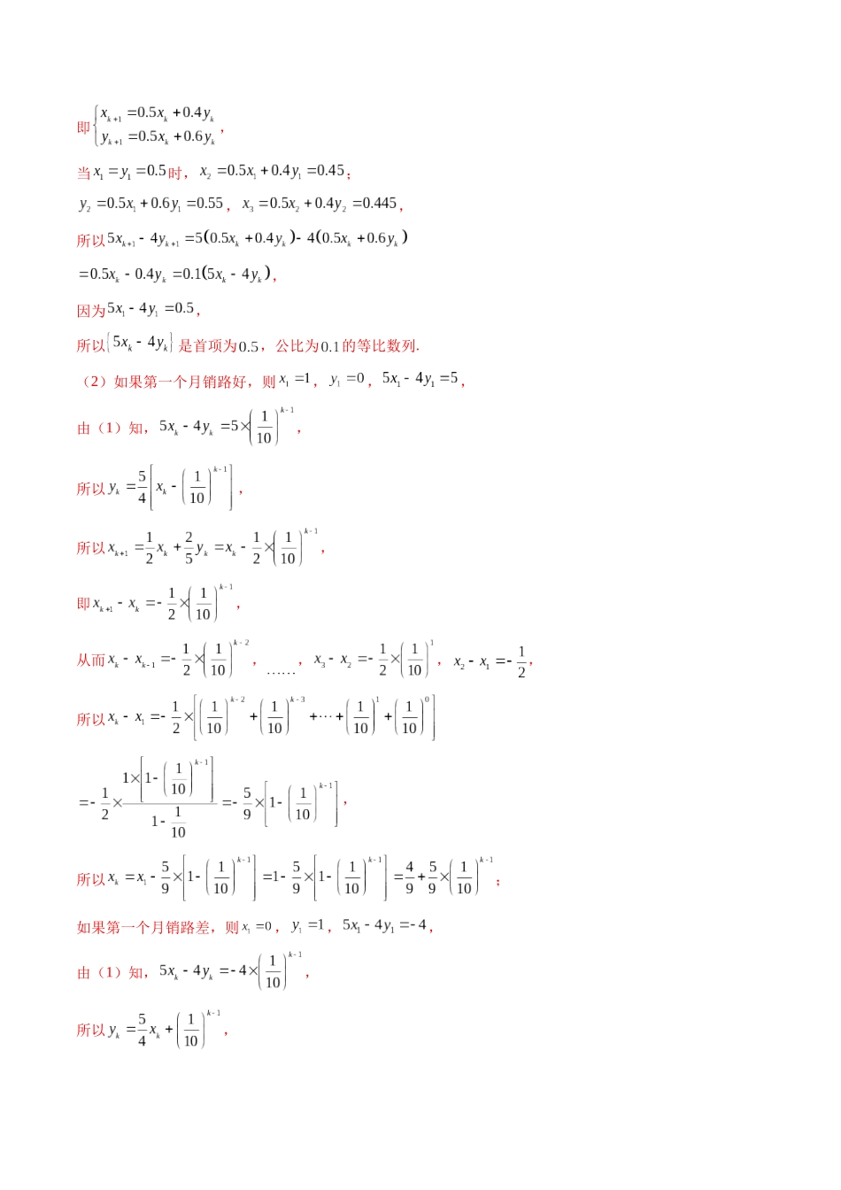微专题23 痛点问题之概率统计经典解答题  （解析版）.docx_第3页