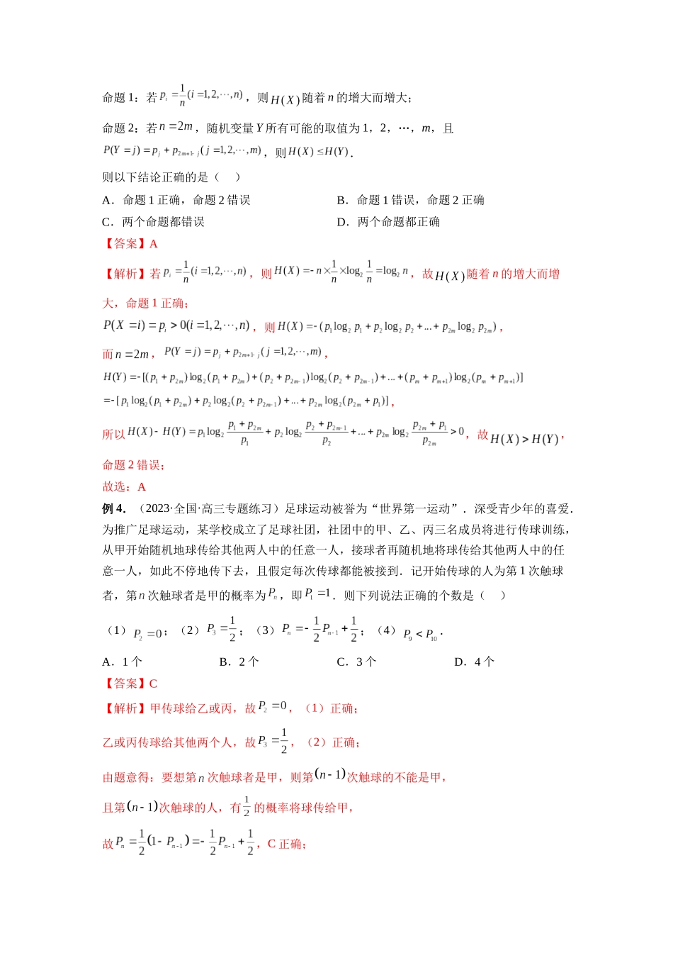 微专题22 计数原理与概率统计压轴小题（解析版）.docx_第2页