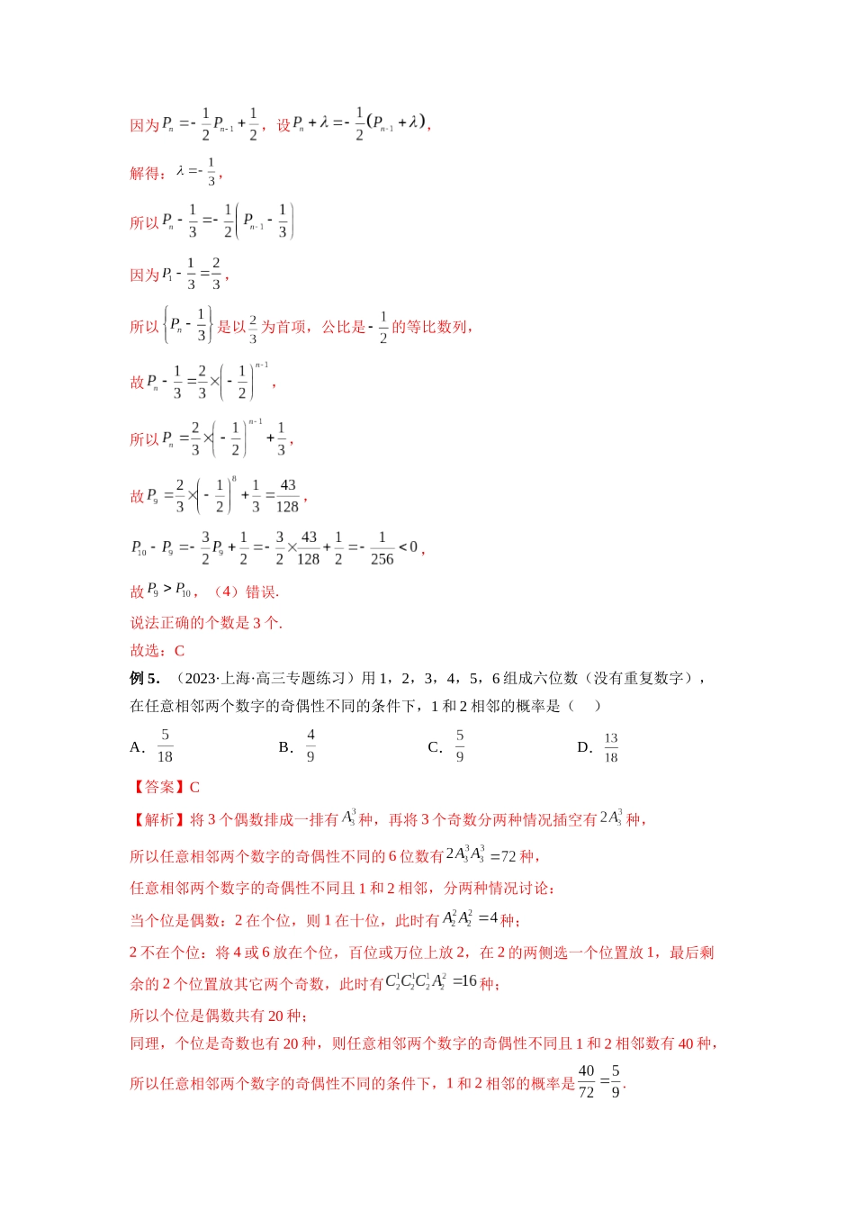 微专题22 计数原理与概率统计压轴小题（解析版）.docx_第3页