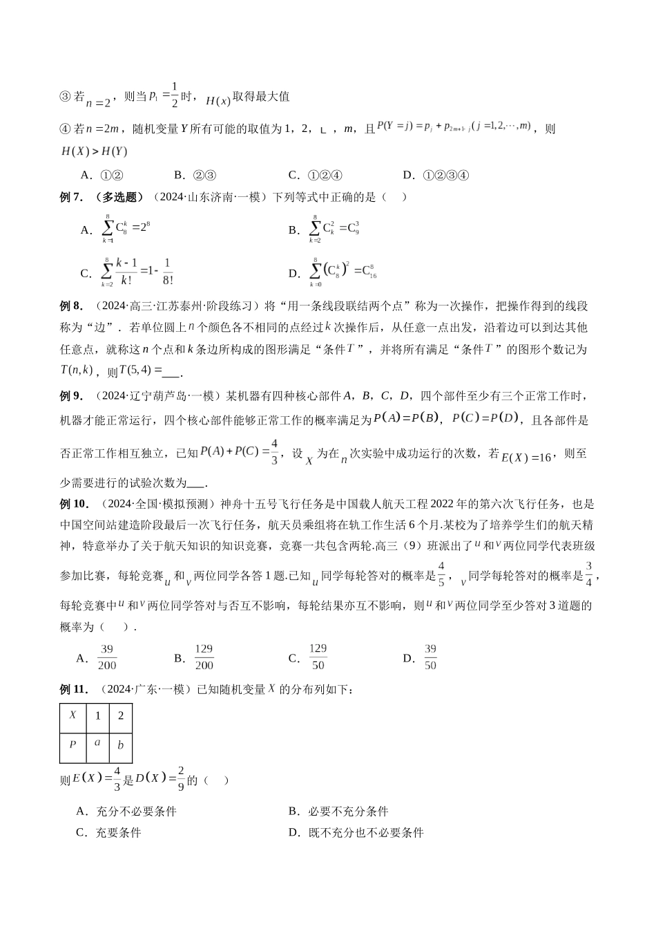 微专题22 计数原理与概率统计压轴小题  （原卷版）.docx_第2页