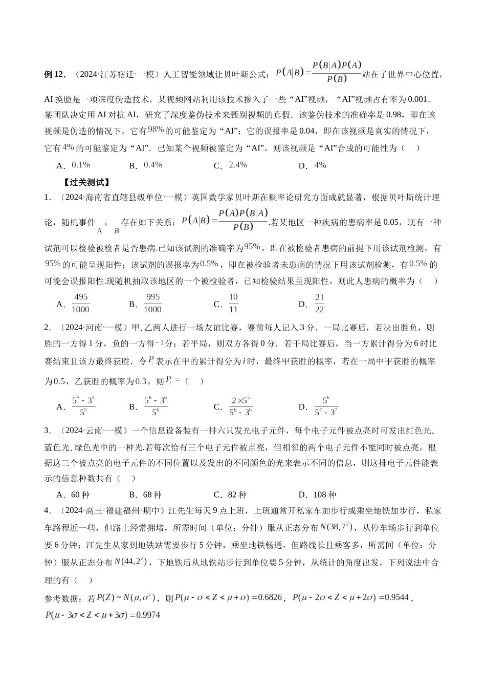 微专题22 计数原理与概率统计压轴小题  （学生版）.docx_第3页