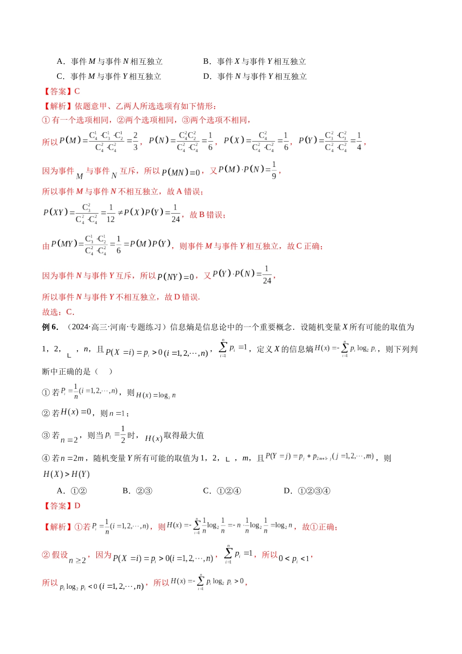 微专题22 计数原理与概率统计压轴小题  （解析版）.docx_第3页