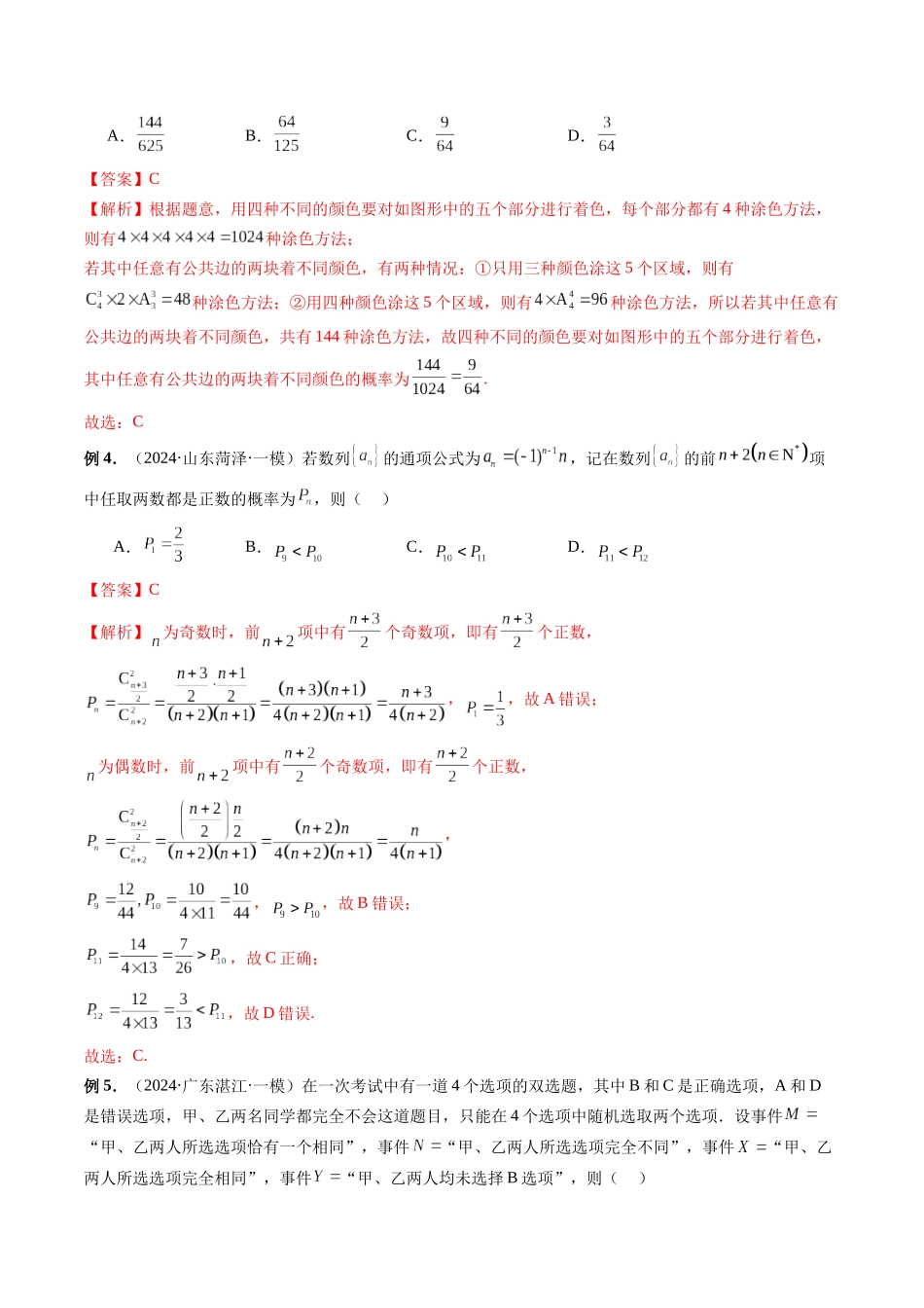 微专题22 计数原理与概率统计压轴小题  （教师版）.docx_第2页