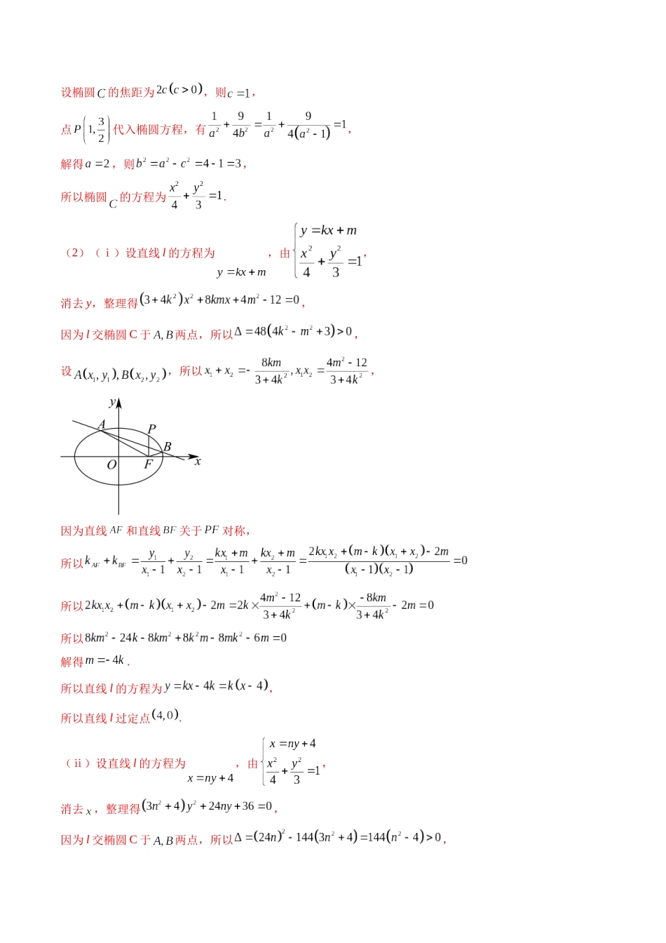 微专题20 圆锥曲线经典难题之一类面积、面积比问题的通性通法研究  （教师版）.docx_第3页