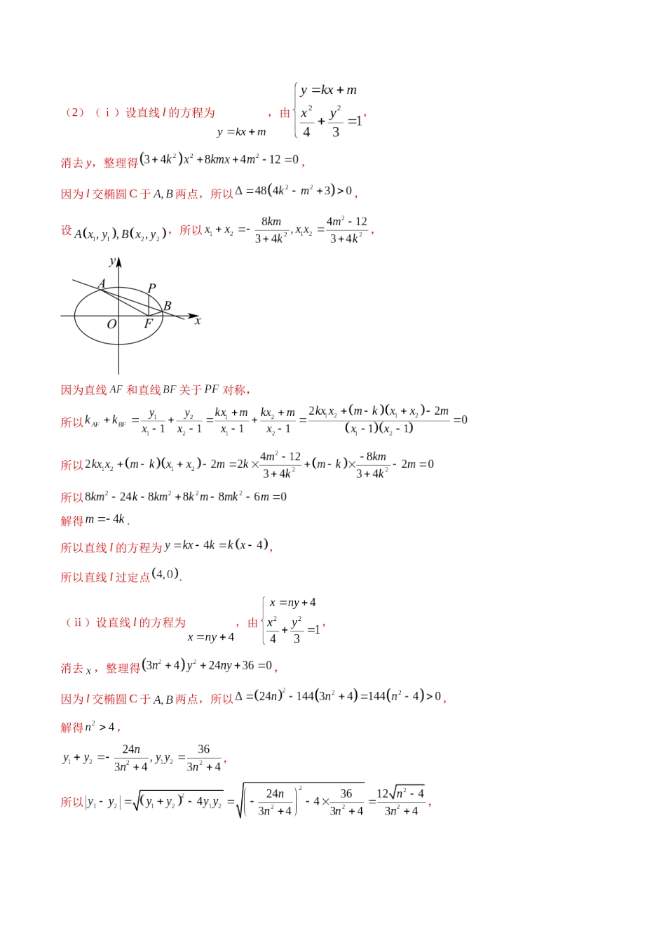 微专题19 圆锥曲线经典难题之一类定点、定值问题的通性通法研究  （教师版）.docx_第3页