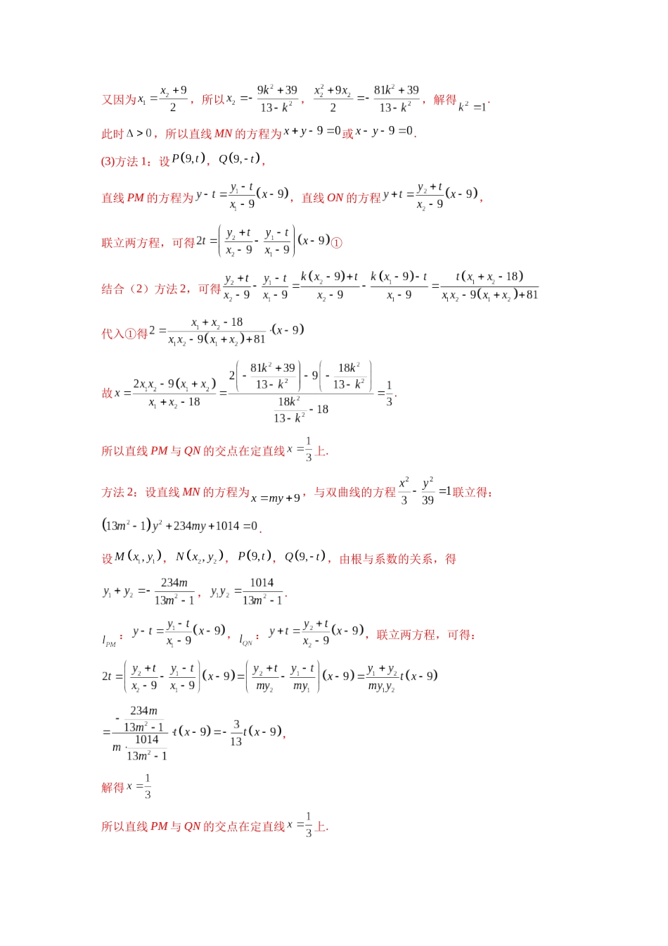 微专题18 圆锥曲线经典难题之一类交点轨迹问题的通性通法研究（解析版）.docx_第2页