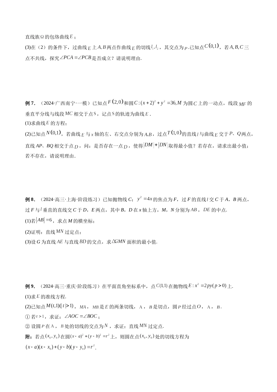 微专题18 圆锥曲线经典难题之一类交点轨迹问题的通性通法研究  （学生版）.docx_第3页