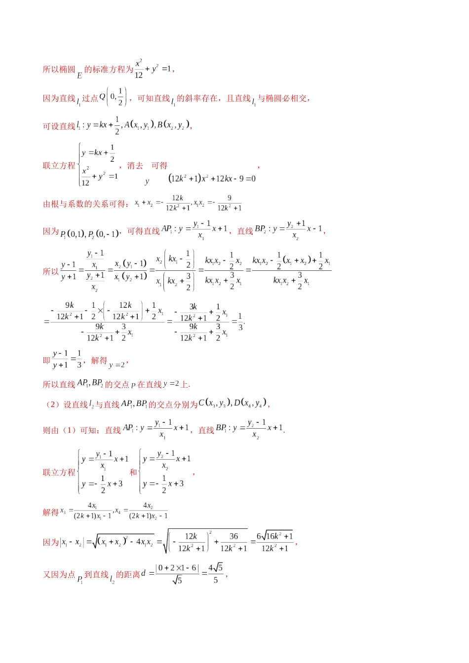 微专题18 圆锥曲线经典难题之一类交点轨迹问题的通性通法研究  （解析版）.docx_第3页