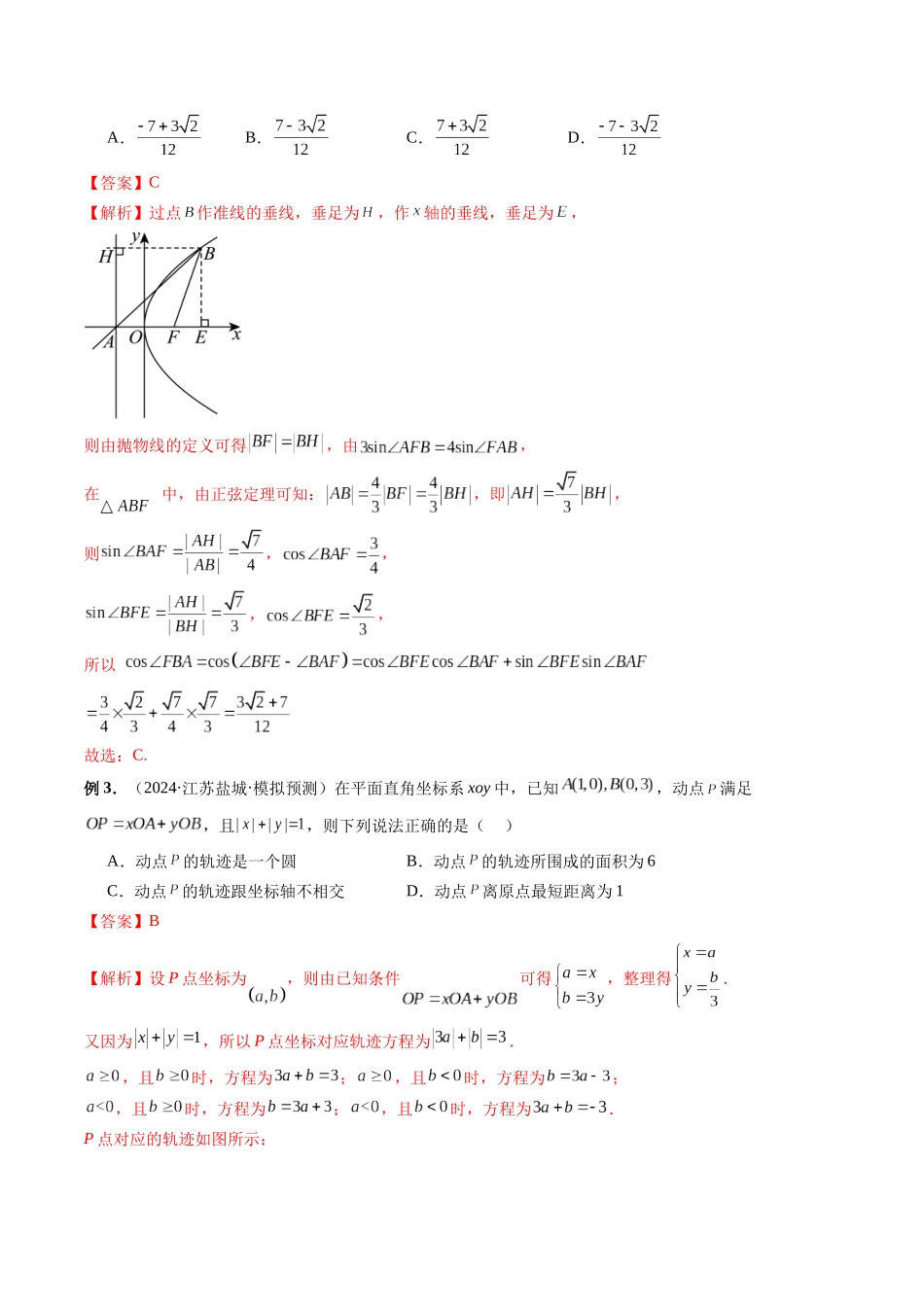 微专题17 圆锥曲线压轴小题 （解析版）.docx_第2页