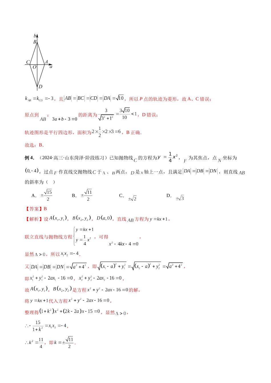 微专题17 圆锥曲线压轴小题 (教师版).docx_第3页