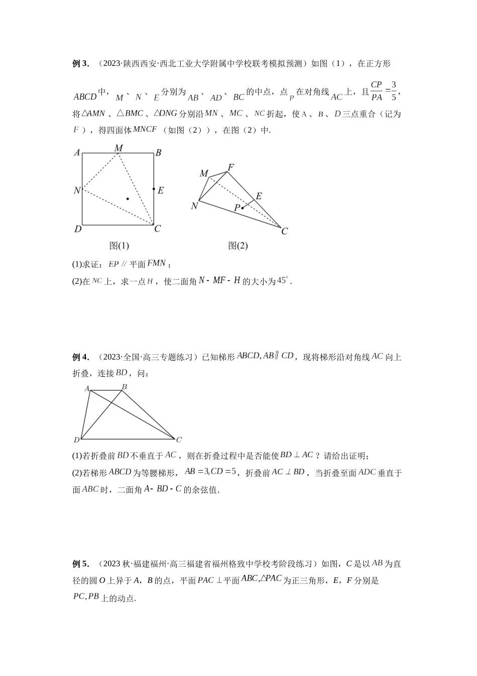 微专题16 立体几何经典题型精练（原卷版）.docx_第2页