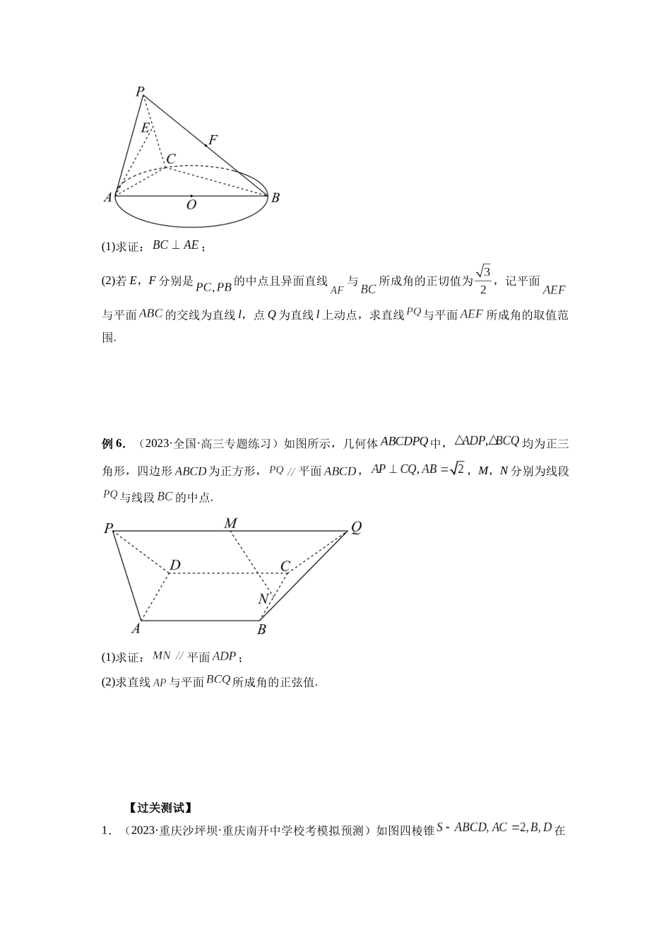 微专题16 立体几何经典题型精练（原卷版）.docx_第3页