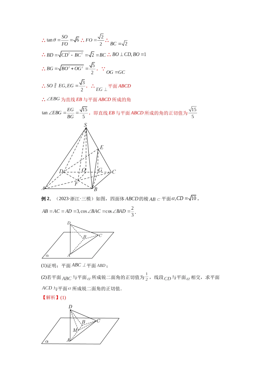 微专题16 立体几何经典题型精练（解析版）.docx_第2页