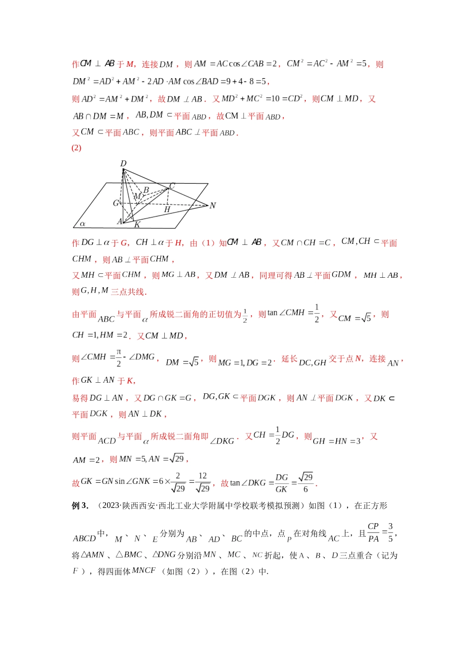 微专题16 立体几何经典题型精练（解析版）.docx_第3页