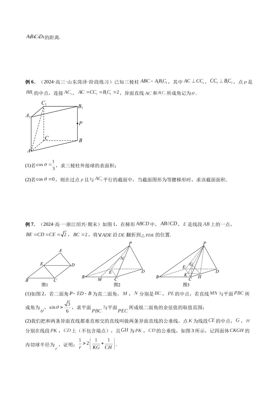 微专题16 立体几何经典题型精练  （原卷版）.docx_第3页