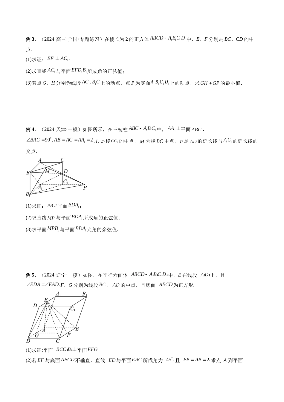 微专题16 立体几何经典题型精练  （学生版）.docx_第2页