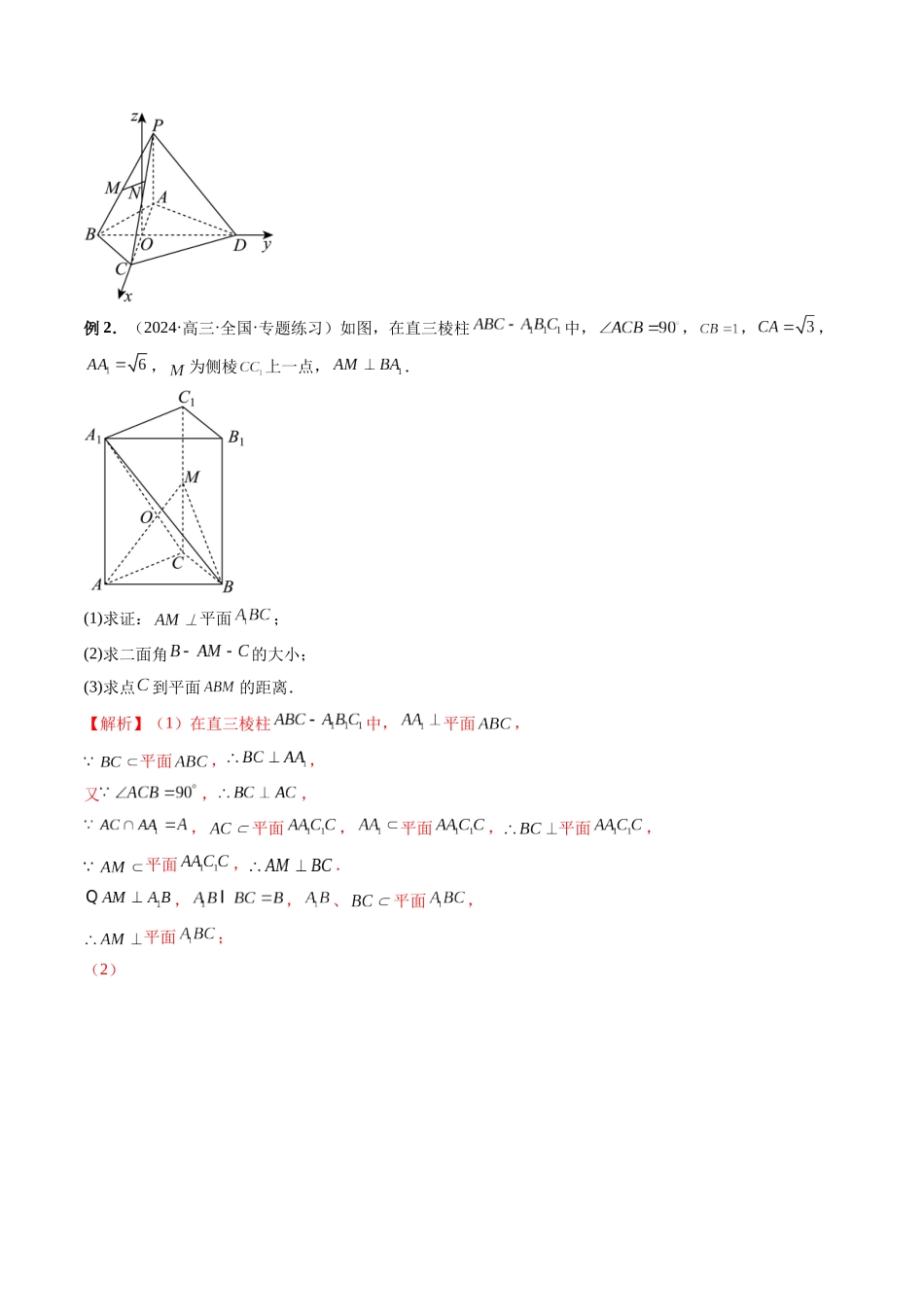 微专题16 立体几何经典题型精练  （解析版）.docx_第2页
