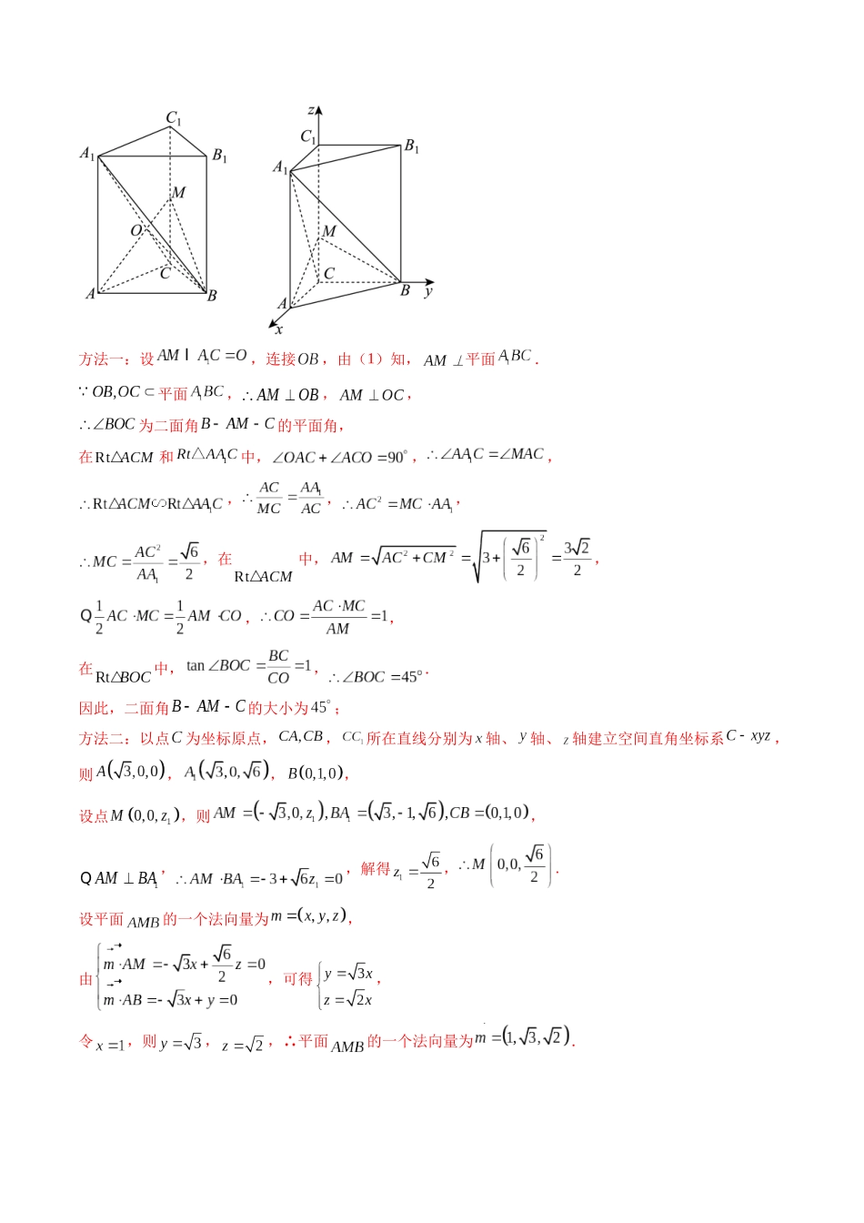 微专题16 立体几何经典题型精练  （解析版）.docx_第3页