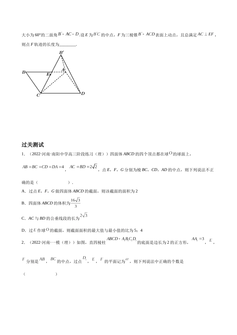 微专题15 立体几何中的截面、范围与最值、轨迹问题（原卷版）(1).docx_第3页